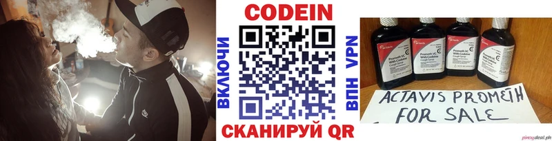 Codein напиток Lean (лин) Новомосковск